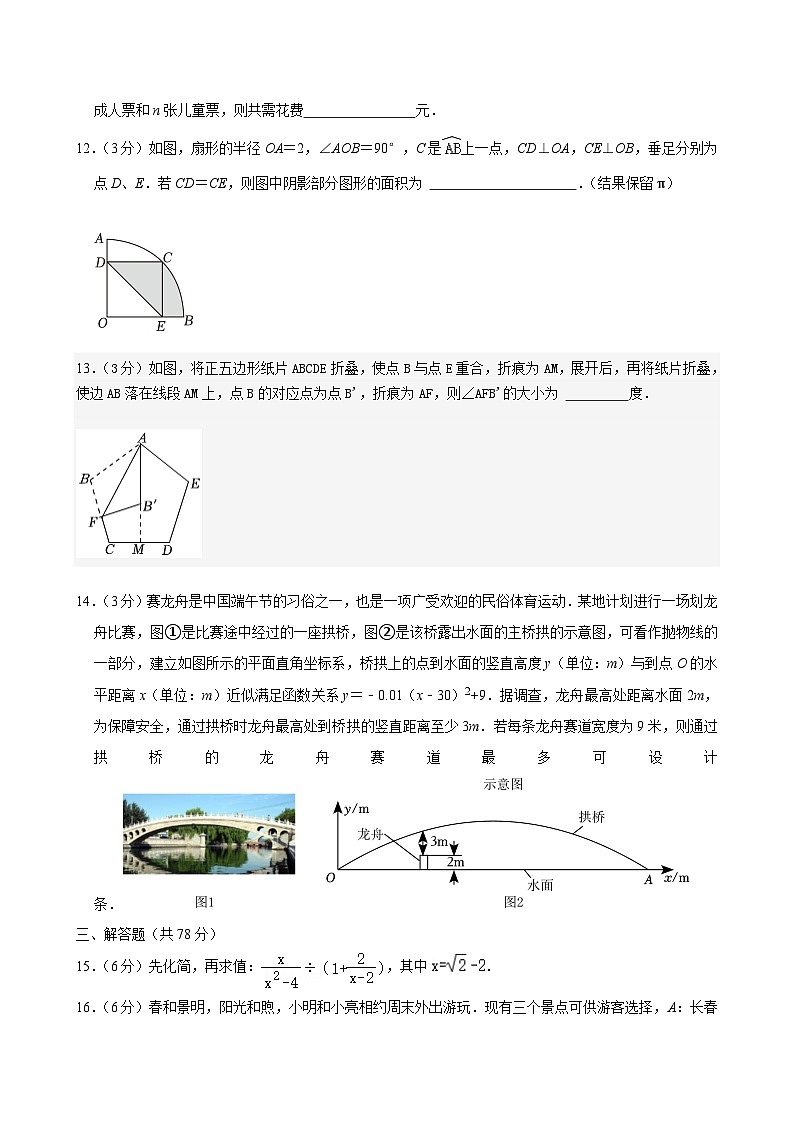 吉林省长春市榆树市2024届九年级下学期中考考前模拟预测数学试卷(含答案)第3页