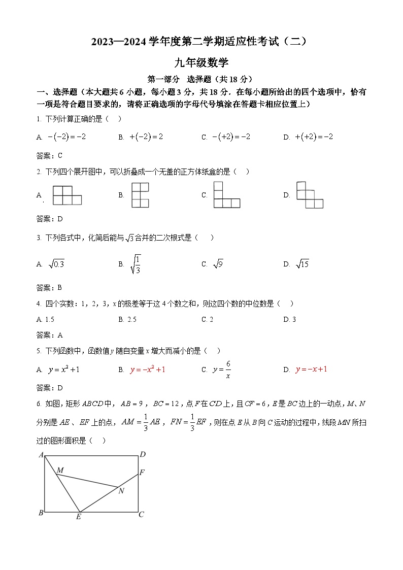 江苏省泰州市靖江市2024届九年级下学期中考二模数学试卷(含答案)