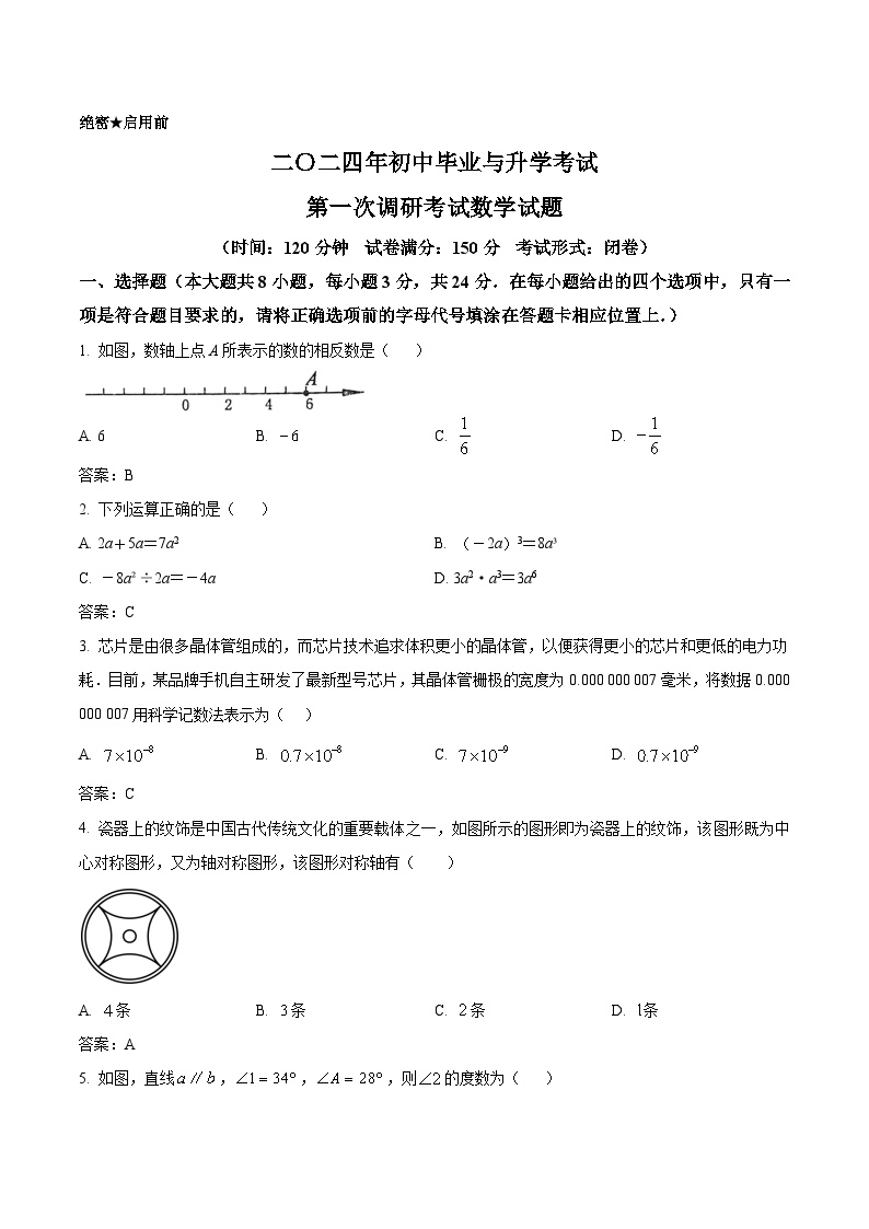 江苏省盐城市滨海县等2地2024届九年级下学期中考一模数学试卷(含答案)