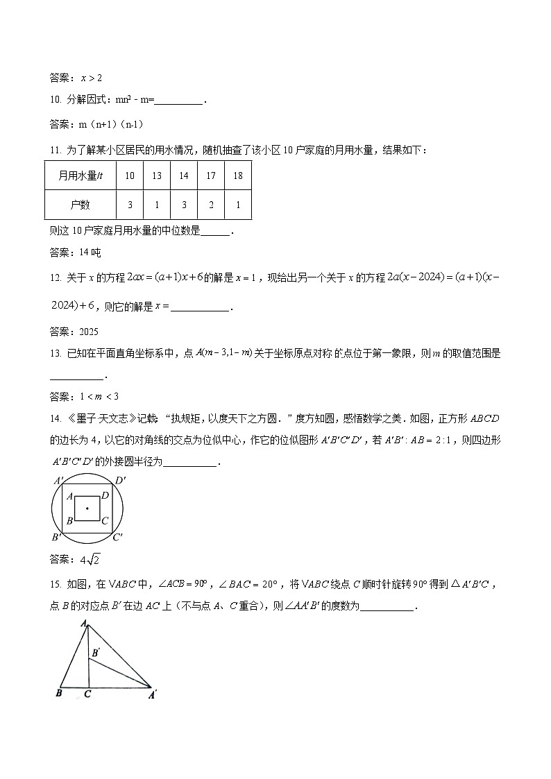 江苏省盐城市滨海县等2地2024届九年级下学期中考一模数学试卷(含答案)第3页