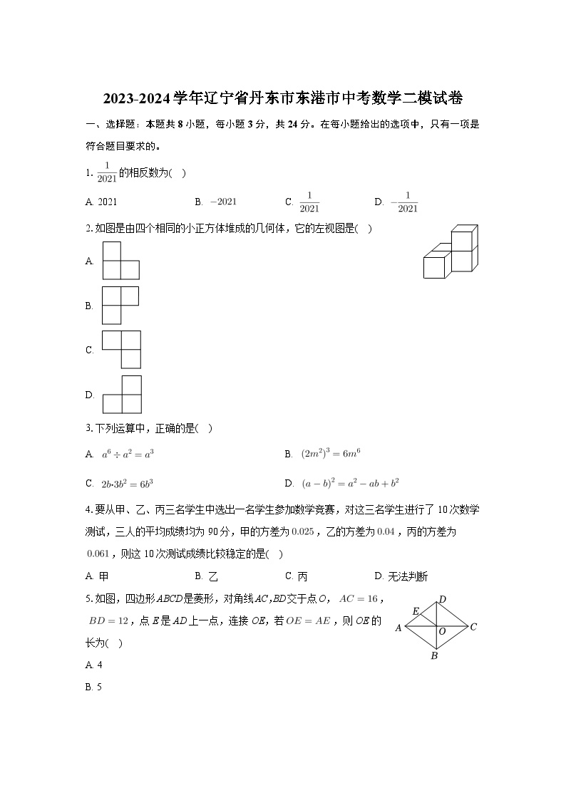 辽宁省丹东市东港市2024届九年级下学期中考二模数学试卷(含解析)