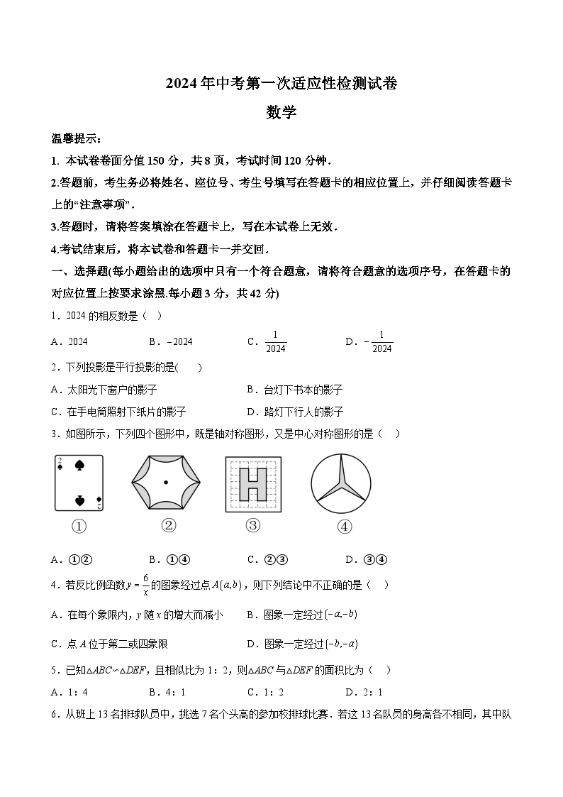 内蒙古赤峰市宁城县2024届九年级下学期中考一模数学试卷(含答案)