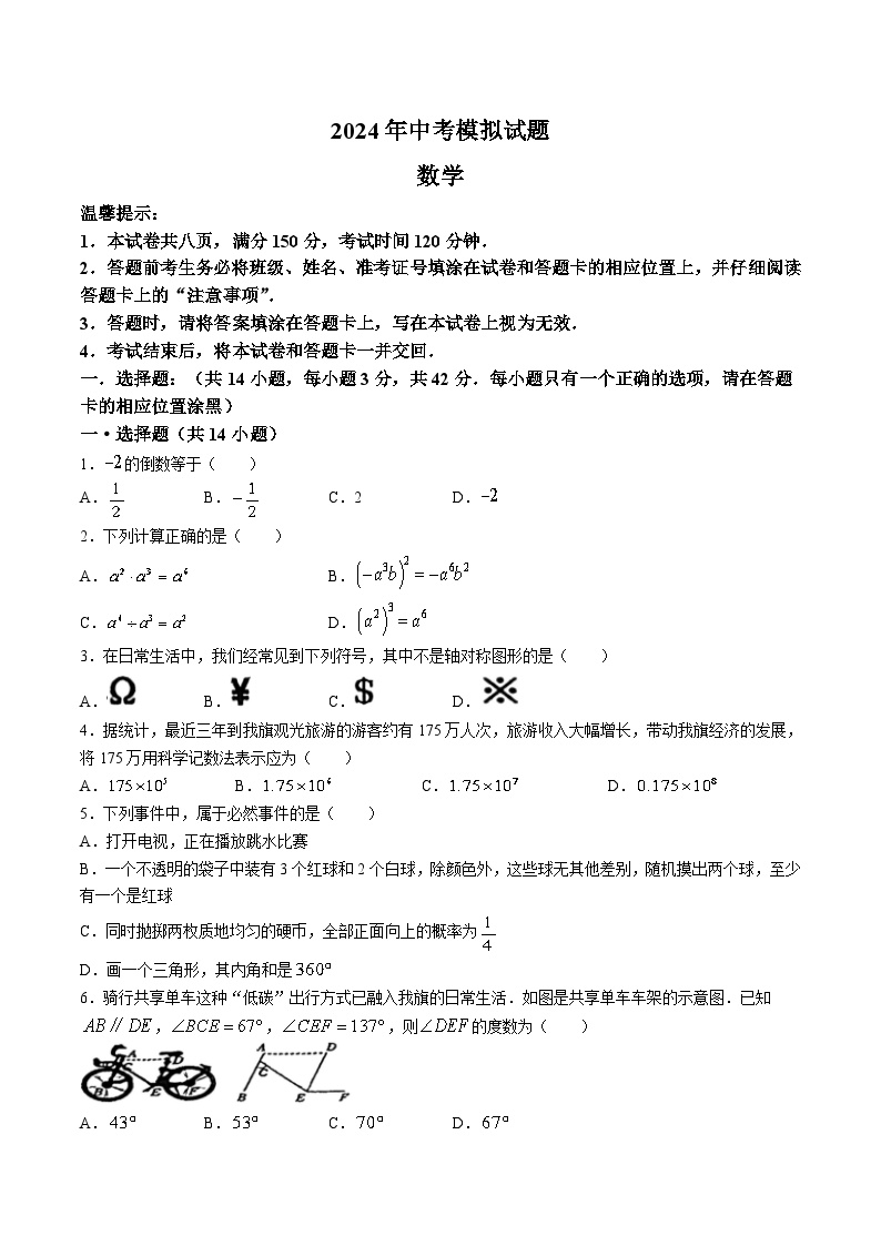 内蒙古自治区赤峰市巴林左旗林东多校联考2024届九年级下学期中考模拟（二）数学试卷(含答案)