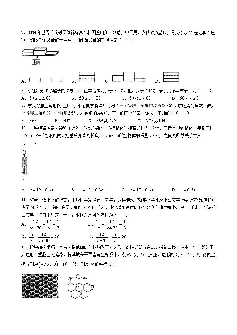 內(nèi)蒙古自治區(qū)赤峰市巴林左旗林東多校聯(lián)考2024屆九年級下學(xué)期中考模擬(二)數(shù)學(xué)試卷(含答案)第2頁