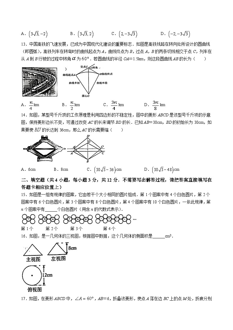 內(nèi)蒙古自治區(qū)赤峰市巴林左旗林東多校聯(lián)考2024屆九年級下學(xué)期中考模擬(二)數(shù)學(xué)試卷(含答案)第3頁