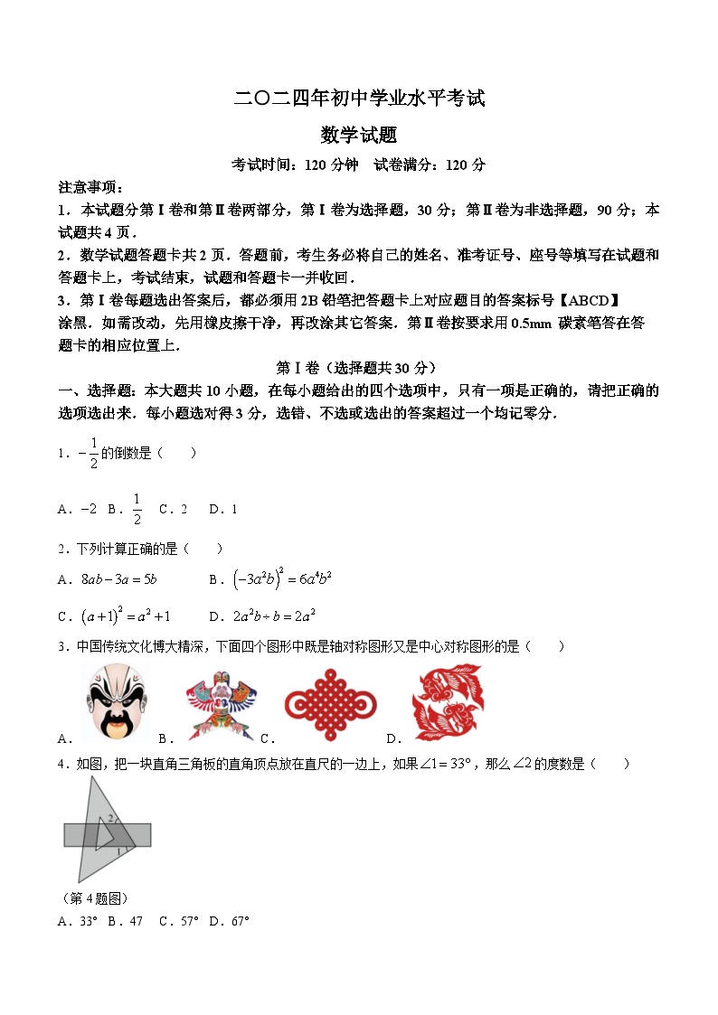 山东省东营市河口区2024届九年级下学期中考4月模拟考试数学试卷(含答案)