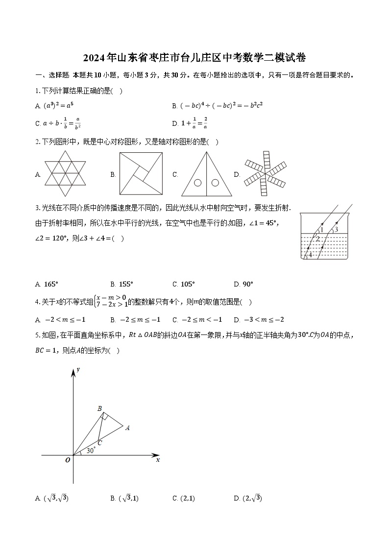 山东省枣庄市台儿庄区2024届九年级下学期中考二模数学试卷(含答案)