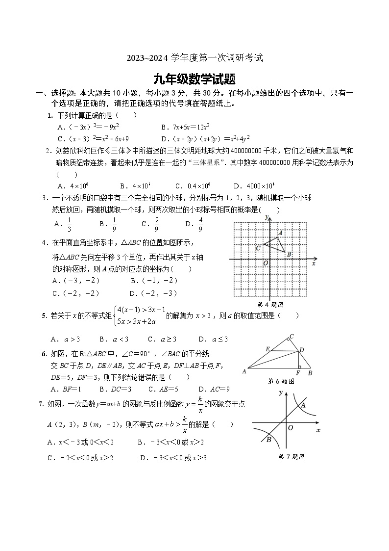 山东省枣庄市台儿庄区2024届九年级下学期中考一模数学试卷(含答案)