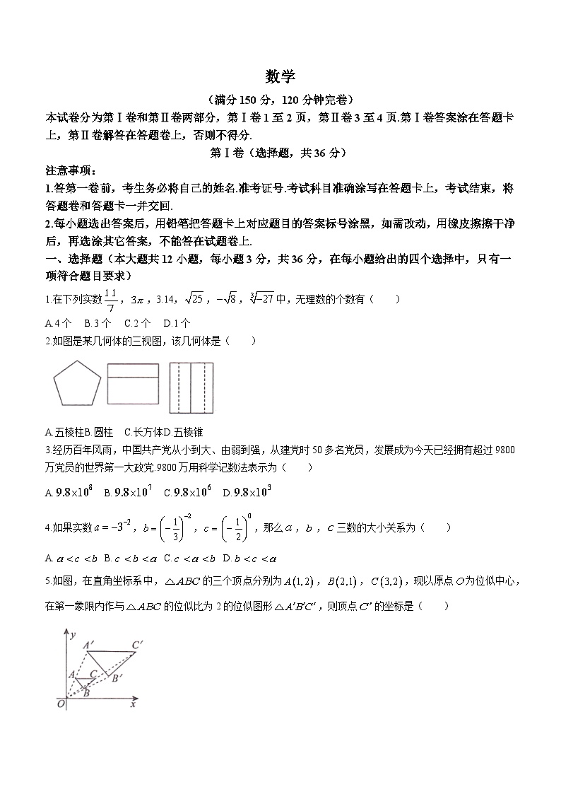 四川省绵阳市江油市2024届九年级下学期中考一模数学试卷(含答案)