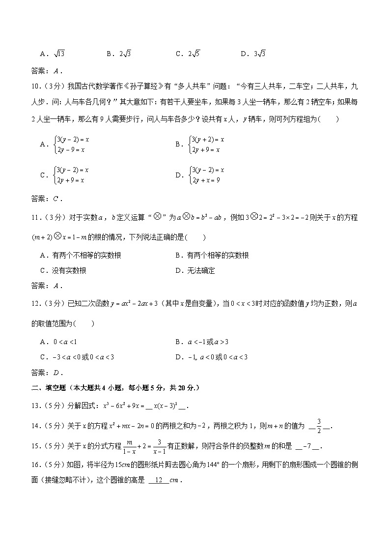 四川省内江市东兴区2024届九年级下学期中考三模数学试卷(含答案)第3页