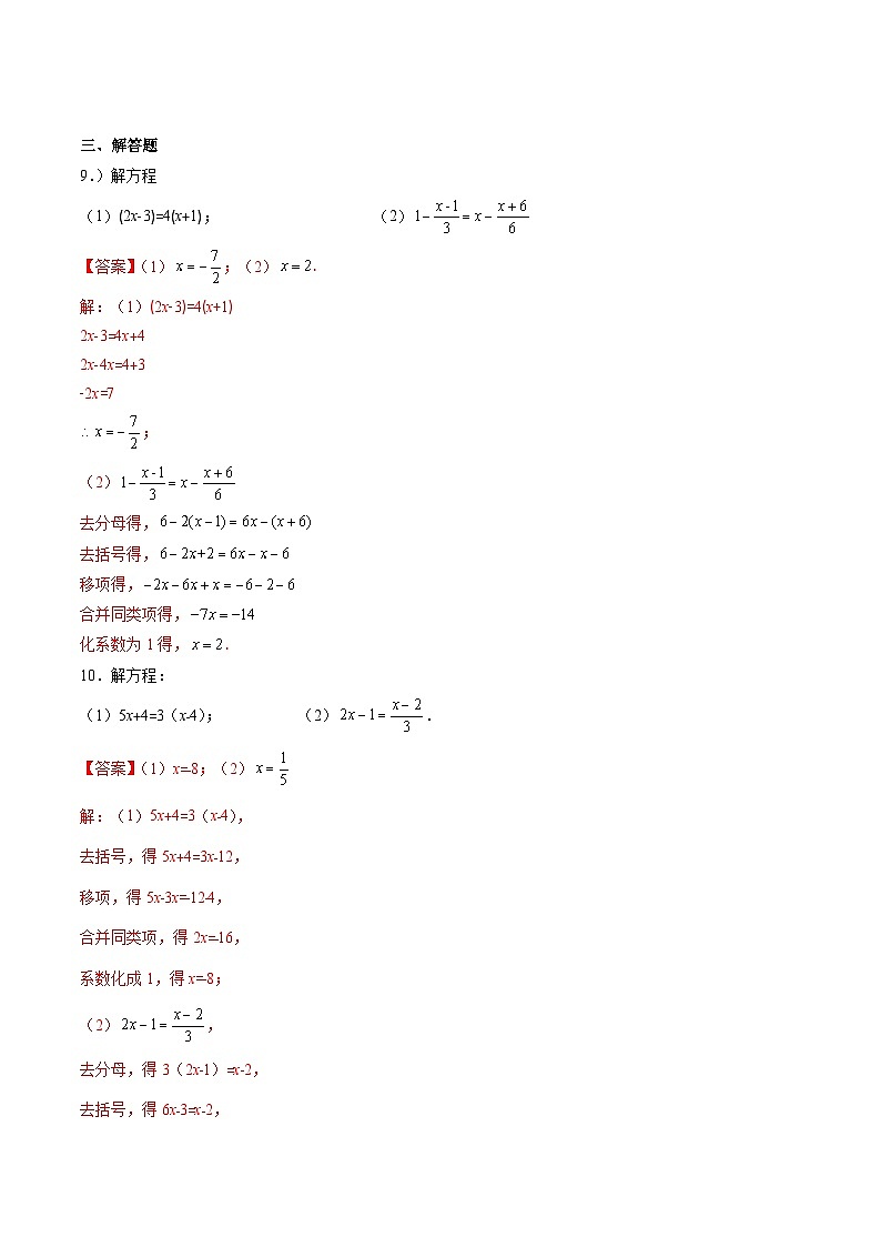 2024年人教版数学七年级上册期末易错题归纳+巩固练习10 解一元一次方程(教师版)第3页