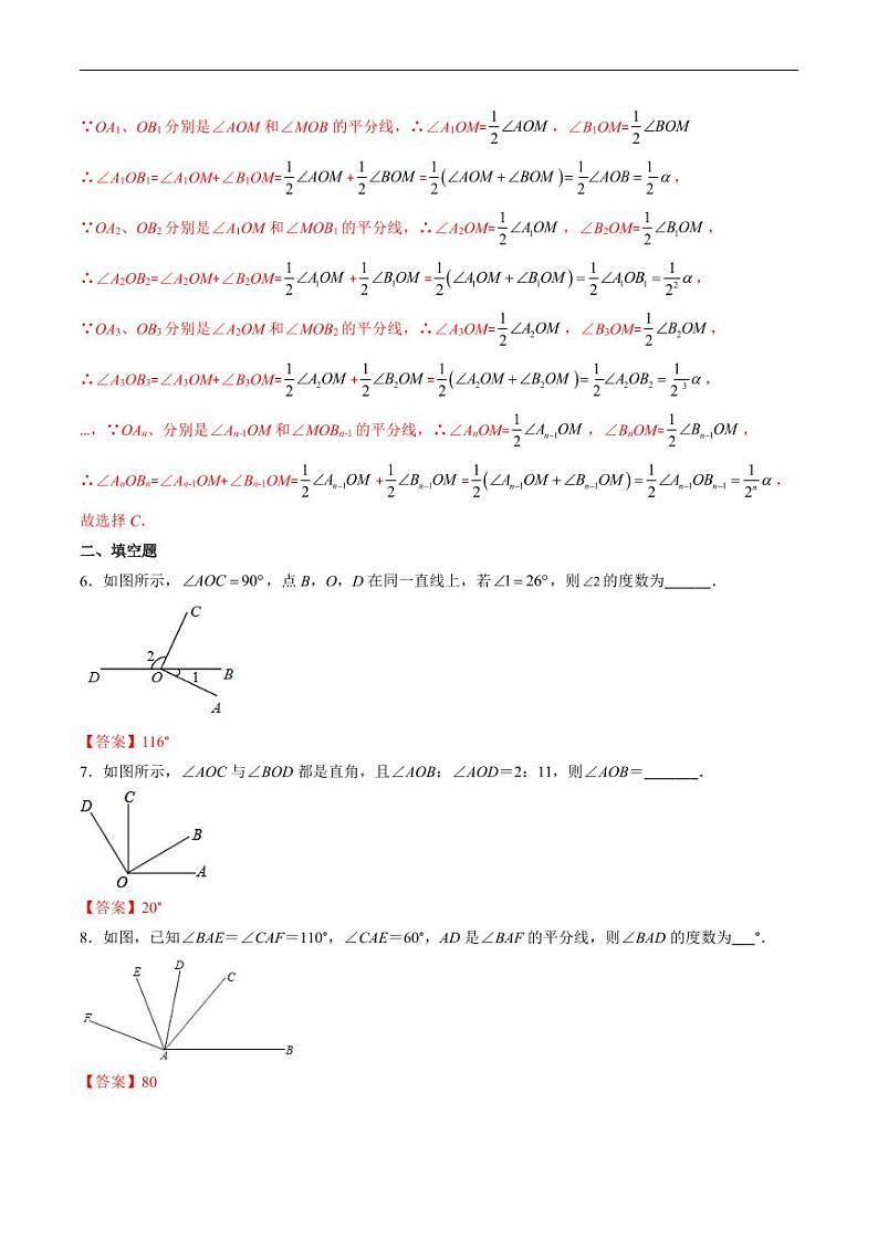 2024年人教版数学七年级上册期末易错题归纳+巩固练习16 角的计算(教师版)第3页