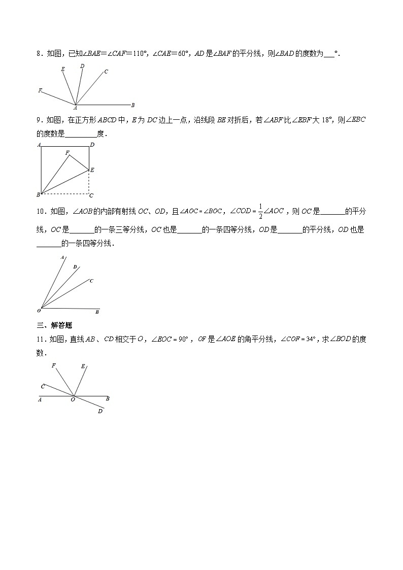 2024年人教版数学七年级上册期末易错题归纳+巩固练习16 角的计算(原卷版)第3页