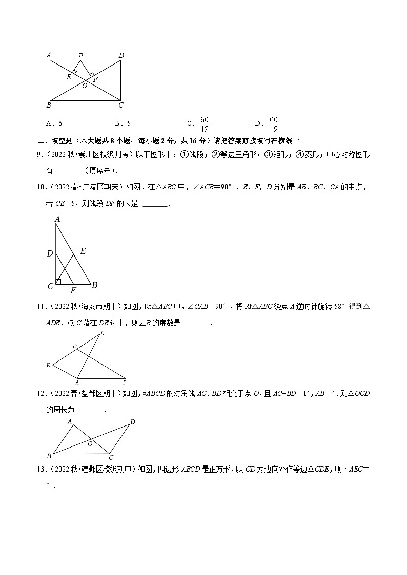 苏科版数学八下同步训练第9章中心对称图形—平行四边形单元测试(基础过关卷)(原卷版)第3页