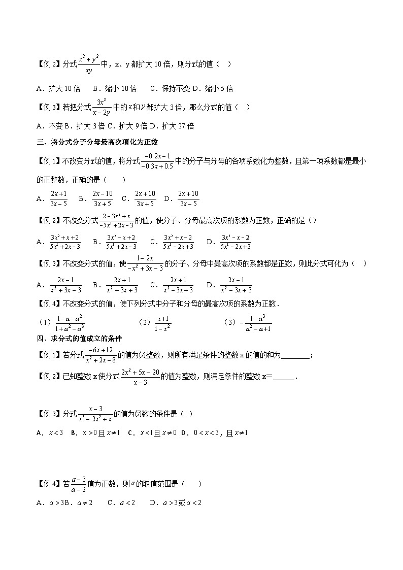 苏科版数学八下同步讲义+提升训练10.2 分式的基本性质(原卷版)第2页