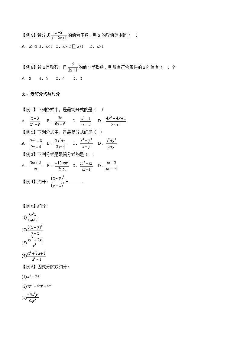 苏科版数学八下同步讲义+提升训练10.2 分式的基本性质(原卷版)第3页