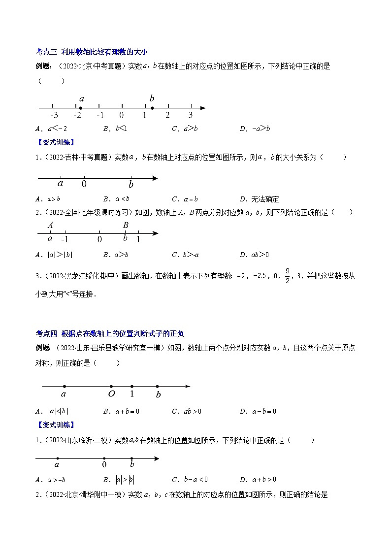 苏科版数学七上期末压轴题训练专题02 数轴压轴题七种模型全攻略(原卷版)第2页