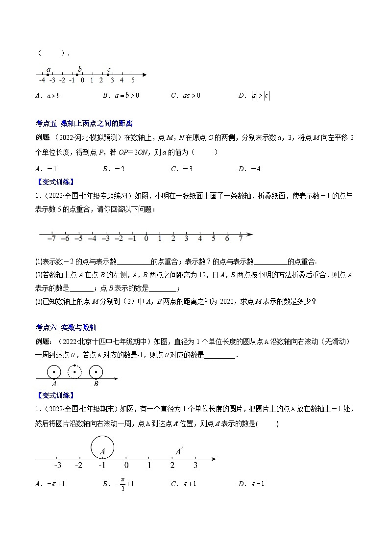 苏科版数学七上期末压轴题训练专题02 数轴压轴题七种模型全攻略(原卷版)第3页