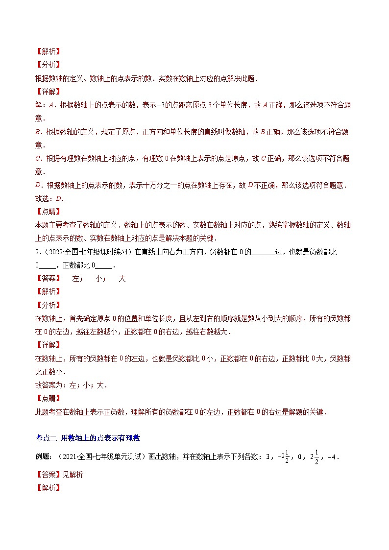 苏科版数学七上期末压轴题训练专题02 数轴压轴题七种模型全攻略(解析版)第2页