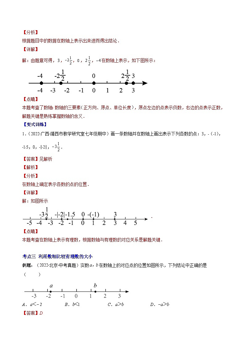 苏科版数学七上期末压轴题训练专题02 数轴压轴题七种模型全攻略(解析版)第3页