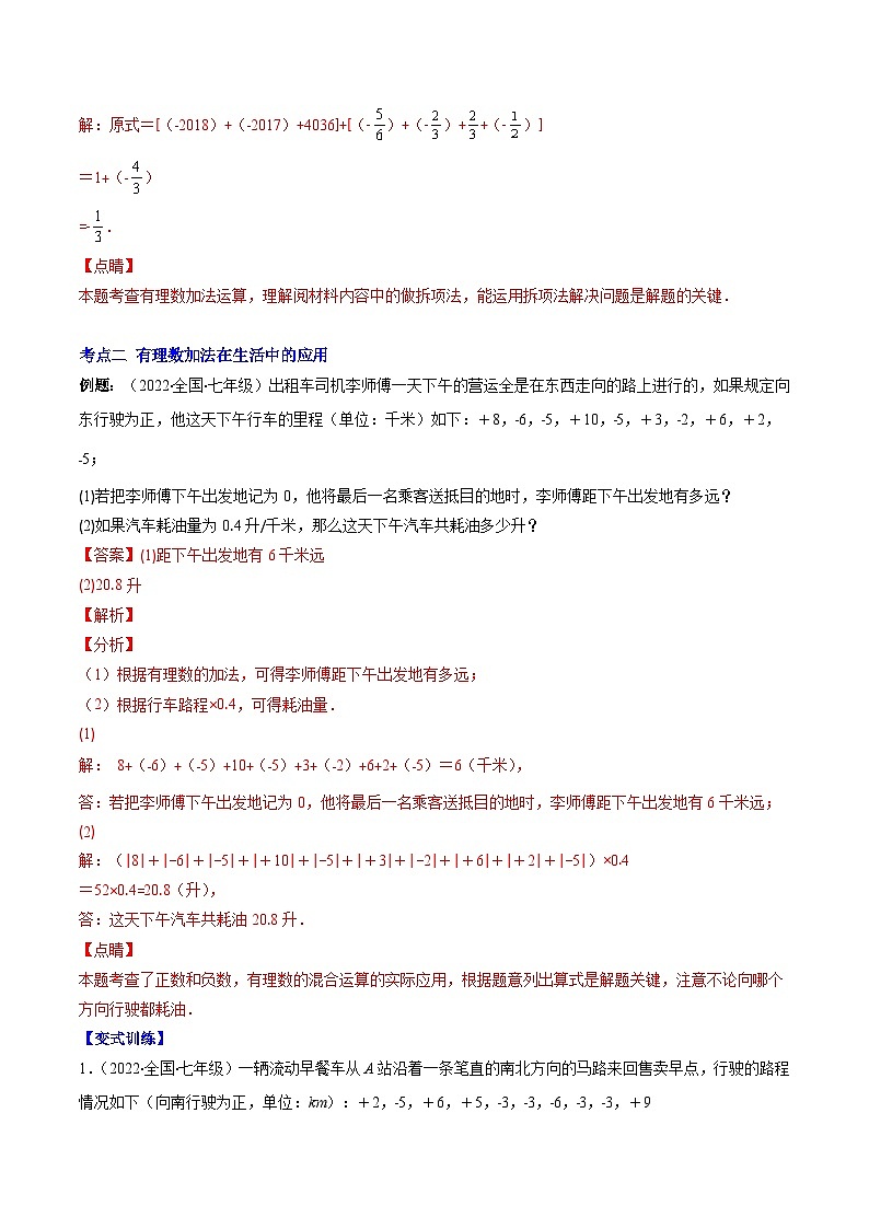 苏科版数学七上期末压轴题训练专题04 有理数的加法与减法压轴题六种模型全攻略(解析版)第3页