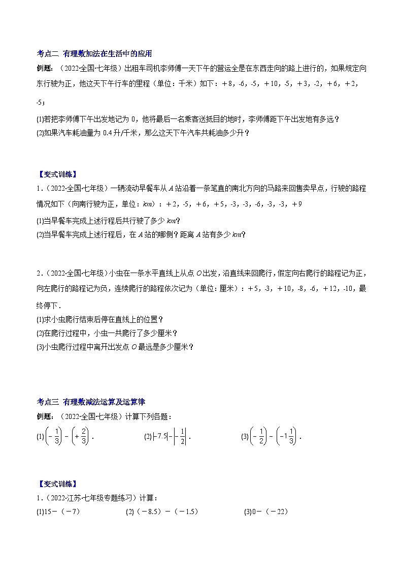苏科版数学七上期末压轴题训练专题04 有理数的加法与减法压轴题六种模型全攻略(原卷版)第2页