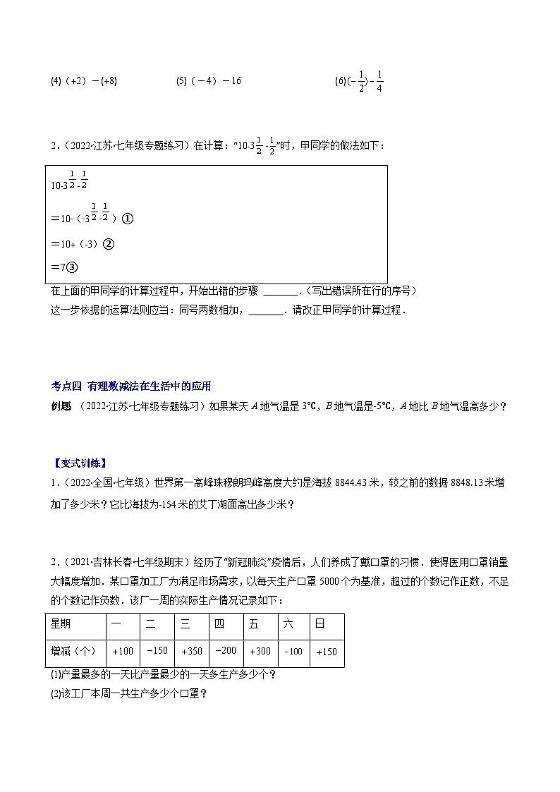 苏科版数学七上期末压轴题训练专题04 有理数的加法与减法压轴题六种模型全攻略(原卷版)第3页