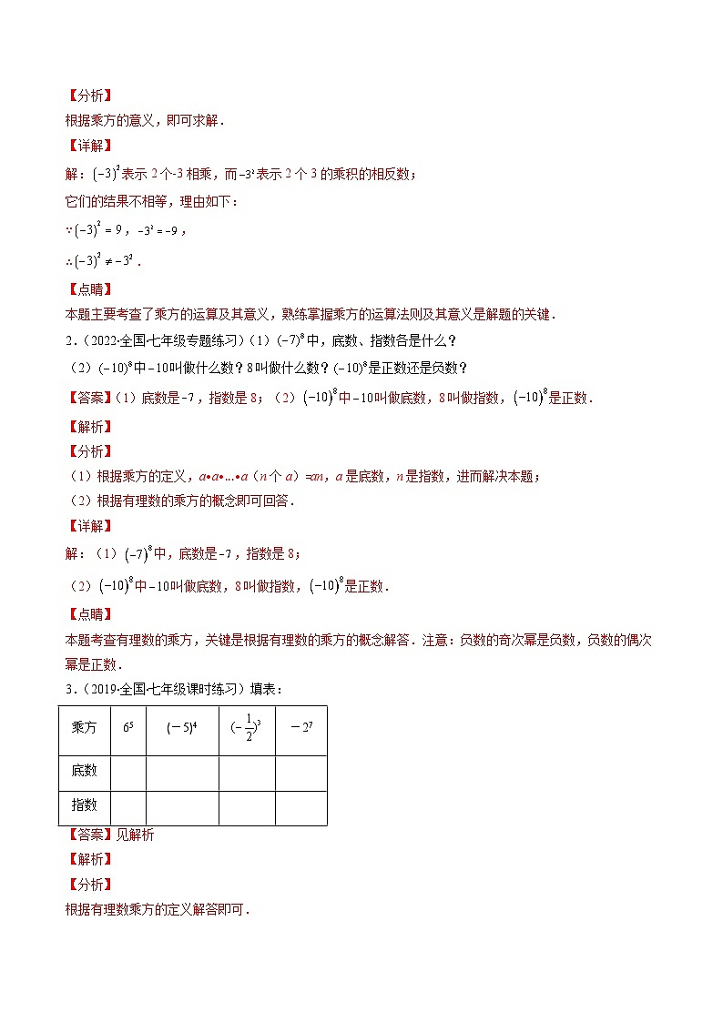 苏科版数学七上期末压轴题训练专题06 有理数的乘方及混合运算压轴题七种模型全攻略(解析版)第2页