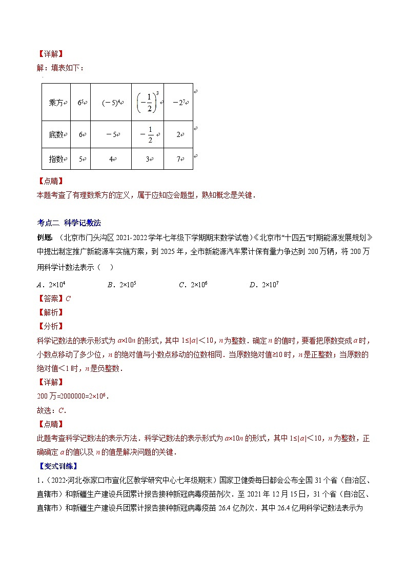 苏科版数学七上期末压轴题训练专题06 有理数的乘方及混合运算压轴题七种模型全攻略(解析版)第3页