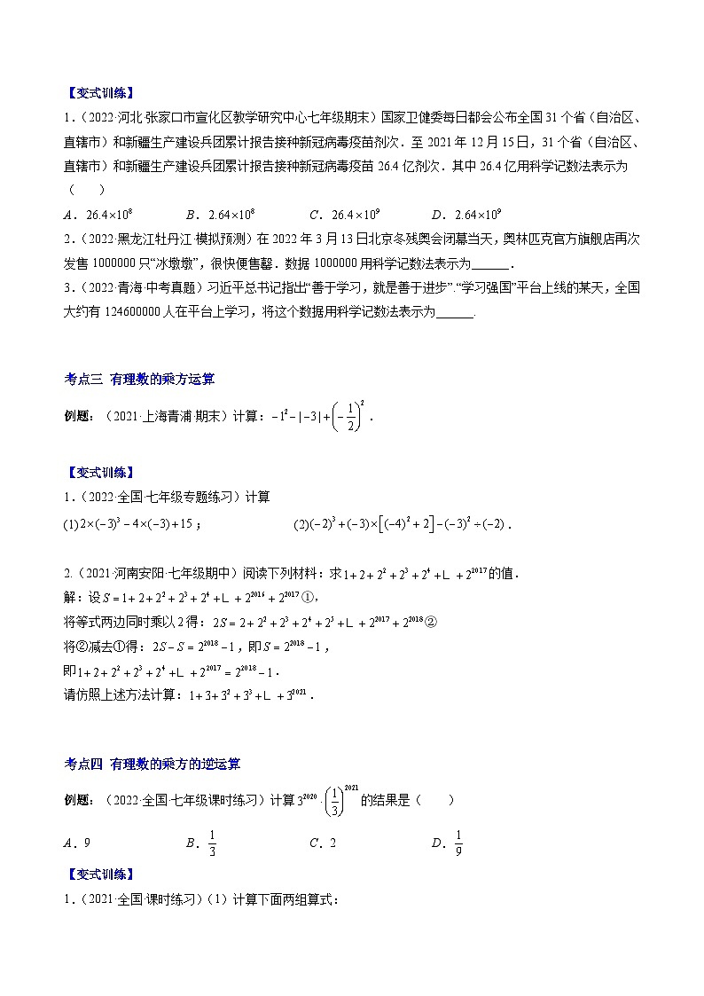 苏科版数学七上期末压轴题训练专题06 有理数的乘方及混合运算压轴题七种模型全攻略(原卷版)第2页