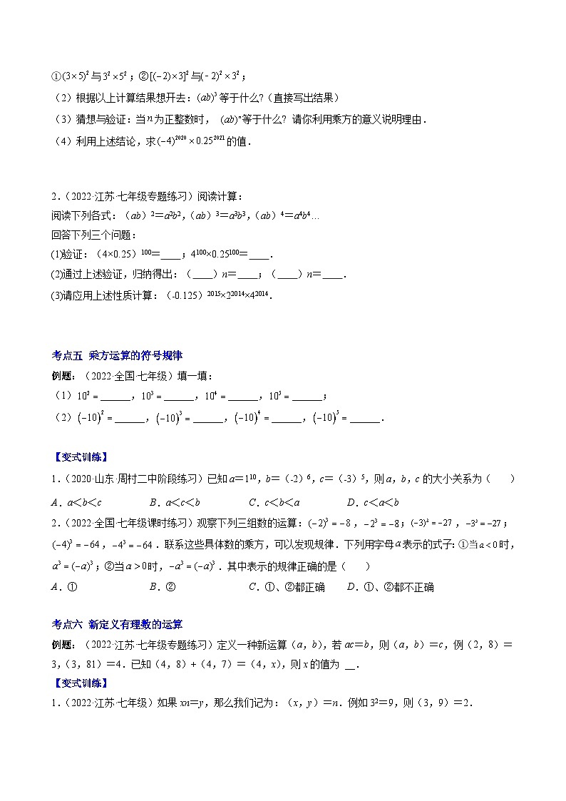 苏科版数学七上期末压轴题训练专题06 有理数的乘方及混合运算压轴题七种模型全攻略(原卷版)第3页