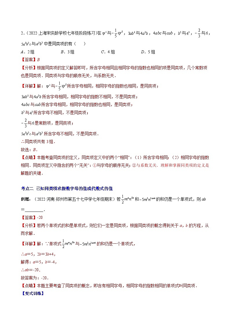 苏科版数学七上期末压轴题训练专题08 整式的加减压轴题六种模型全攻略(解析版)第2页