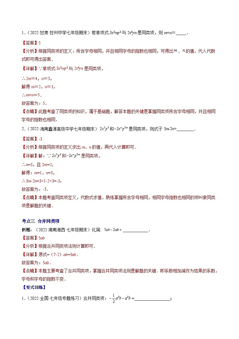 苏科版数学七上期末压轴题训练专题08 整式的加减压轴题六种模型全攻略(解析版)第3页