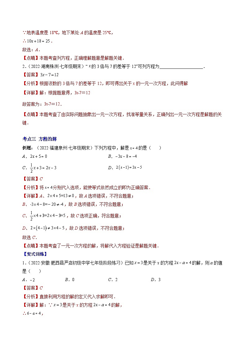 苏科版数学七上期末压轴题训练专题09 一元一次方程的概念压轴题六种模型全攻略(解析版)第3页