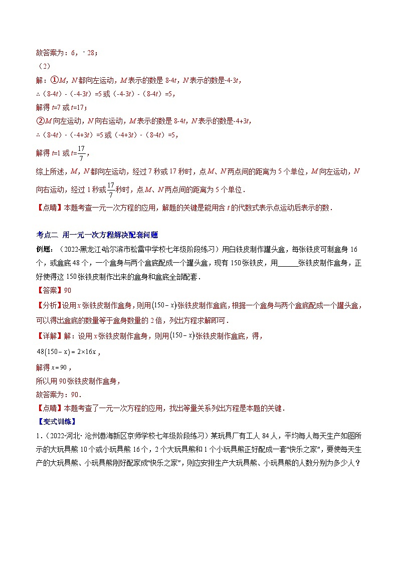 苏科版数学七上期末压轴题训练专题11 用一元一次方程解决实际问题(1)压轴题六种模型全攻略(解析版)第3页