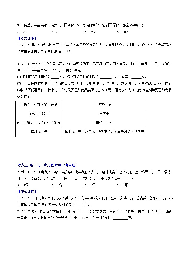 苏科版数学七上期末压轴题训练专题11 用一元一次方程解决实际问题(1)压轴题六种模型全攻略(原卷版)第3页