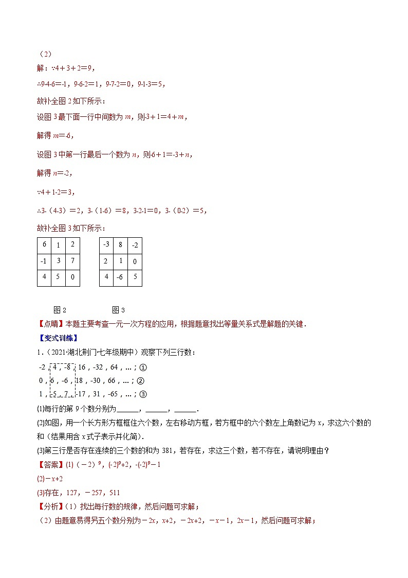 苏科版数学七上期末压轴题训练专题12 用一元一次方程解决实际问题(2)压轴题七种模型全攻略(解析版)第2页