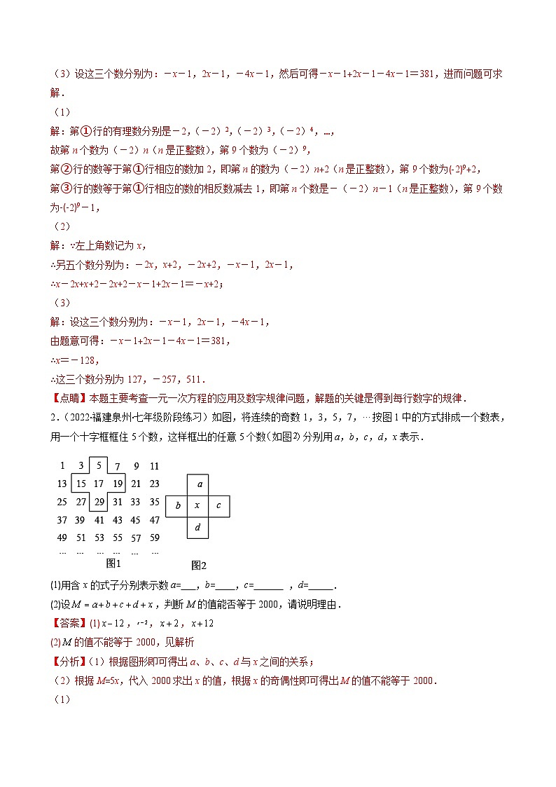 苏科版数学七上期末压轴题训练专题12 用一元一次方程解决实际问题(2)压轴题七种模型全攻略(解析版)第3页