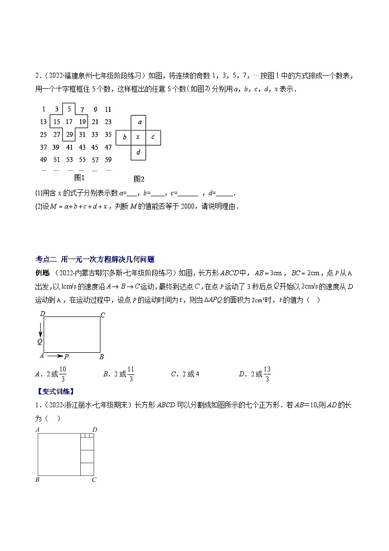 苏科版数学七上期末压轴题训练专题12 用一元一次方程解决实际问题(2)压轴题七种模型全攻略(原卷版)第2页