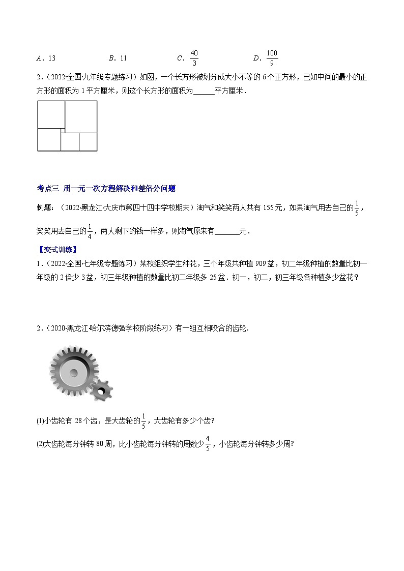 苏科版数学七上期末压轴题训练专题12 用一元一次方程解决实际问题(2)压轴题七种模型全攻略(原卷版)第3页