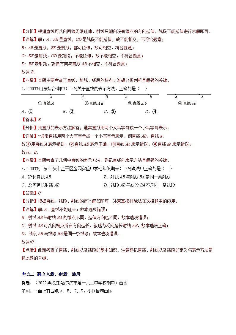 苏科版数学七上期末压轴题训练专题14 线段、射线、直线压轴题六种模型全攻略(解析版)第2页