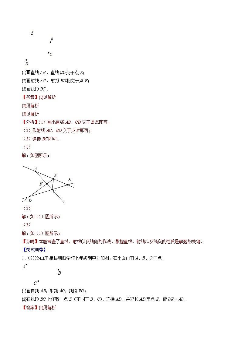 苏科版数学七上期末压轴题训练专题14 线段、射线、直线压轴题六种模型全攻略(解析版)第3页