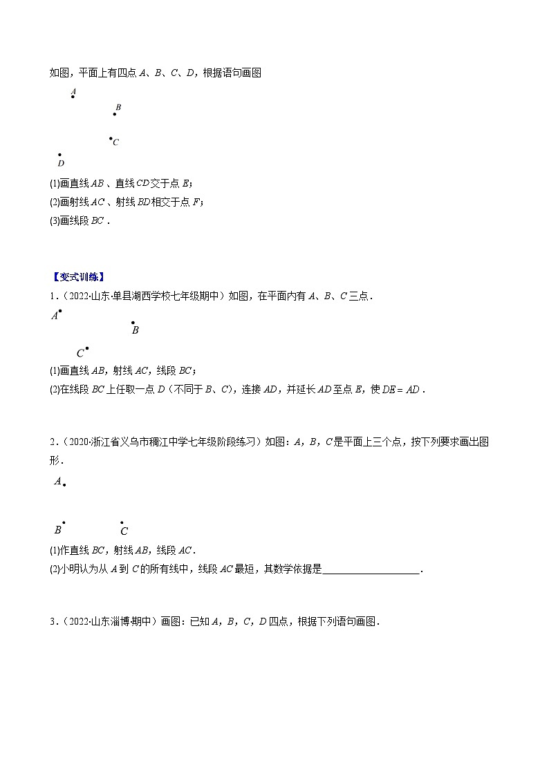 苏科版数学七上期末压轴题训练专题14 线段、射线、直线压轴题六种模型全攻略(原卷版)第2页