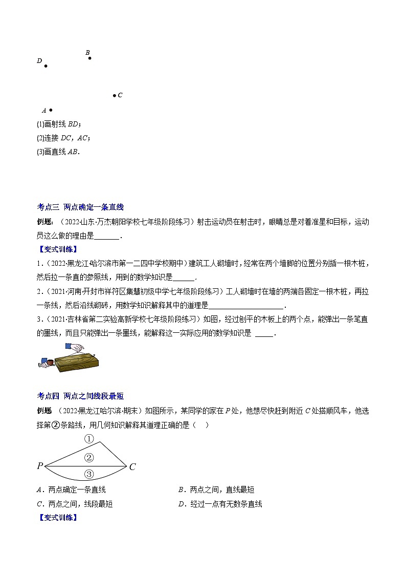 苏科版数学七上期末压轴题训练专题14 线段、射线、直线压轴题六种模型全攻略(原卷版)第3页