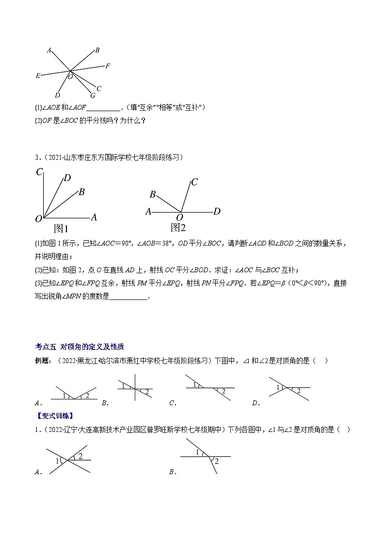 苏科版数学七上期末压轴题训练专题16 余角、补角、对顶角压轴题七种模型全攻略(原卷版)第3页