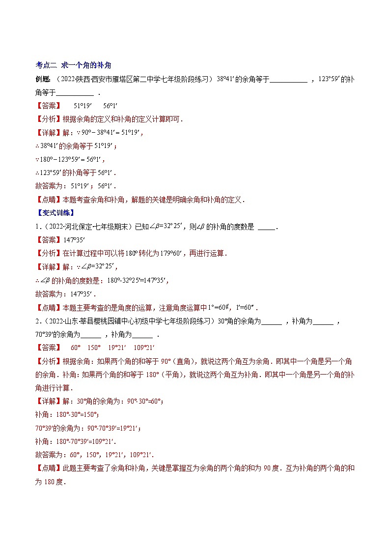苏科版数学七上期末压轴题训练专题16 余角、补角、对顶角压轴题七种模型全攻略(解析版)第2页