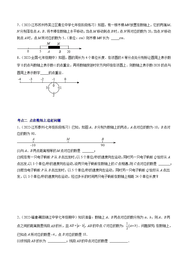 苏科版数学七上期末提升训练专题01 数轴上动点问题(原卷版)第2页