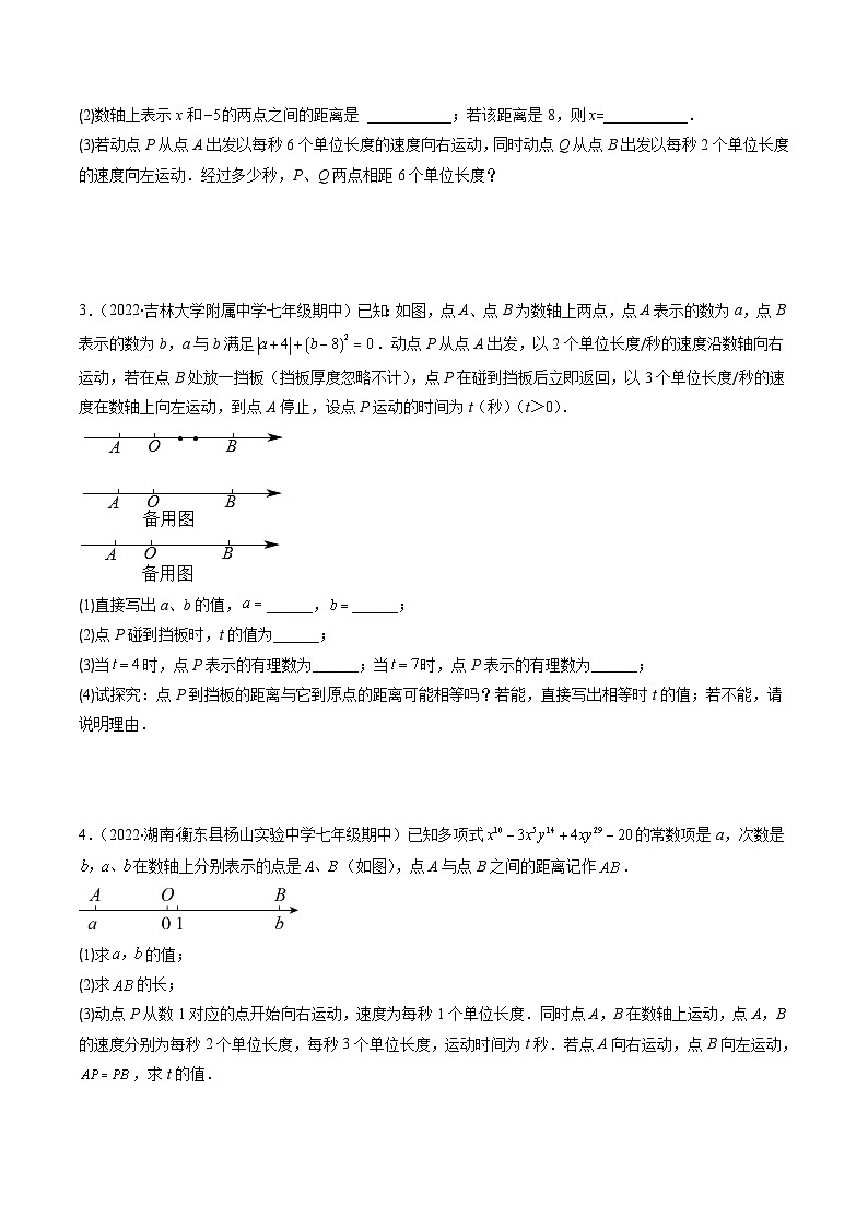 苏科版数学七上期末提升训练专题01 数轴上动点问题(原卷版)第3页