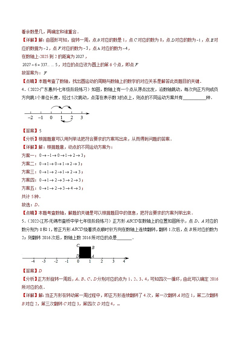 苏科版数学七上期末提升训练专题01 数轴上动点问题(解析版)第2页