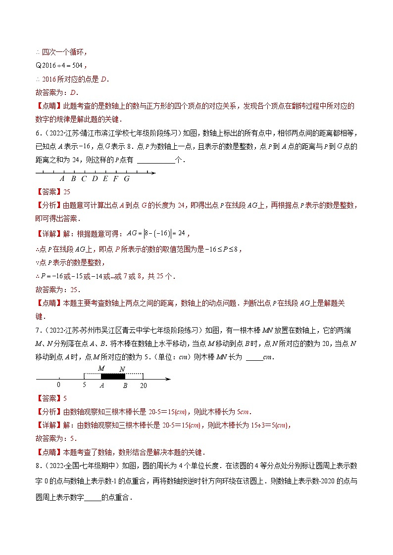 苏科版数学七上期末提升训练专题01 数轴上动点问题(解析版)第3页